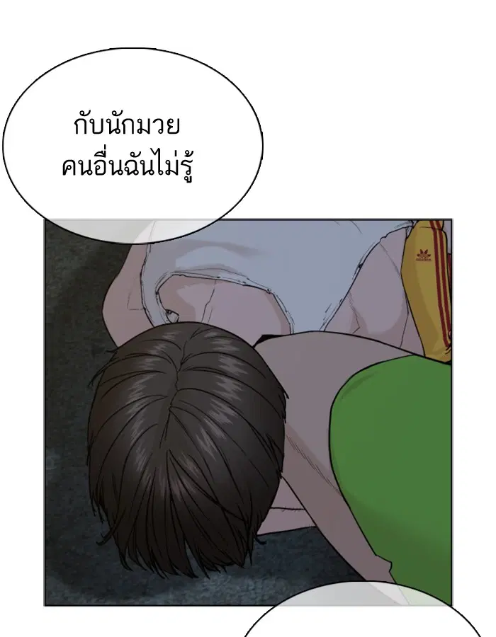 How to Fight ตอนที่ 43 หน้า 131
