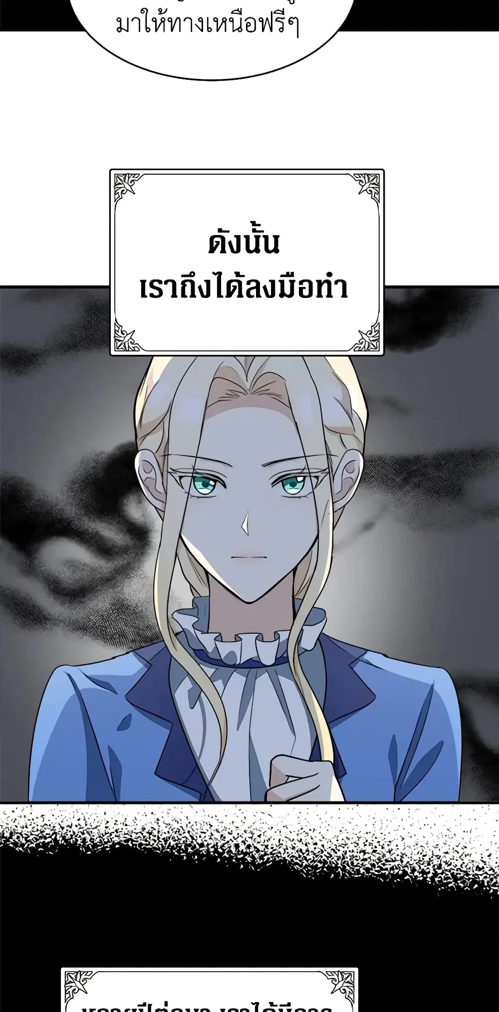 The Villainess Lives Again ตอนที่ 50 หน้า 20