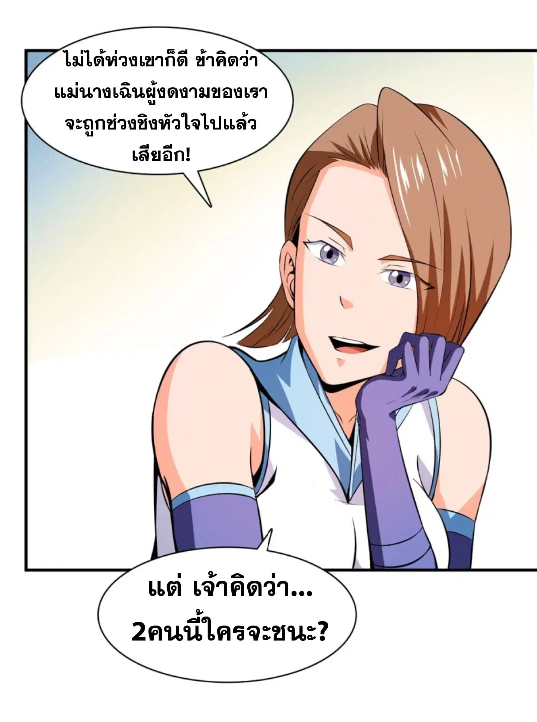 Library to Heaven’s Path ตอนที่ 124 หน้า 6