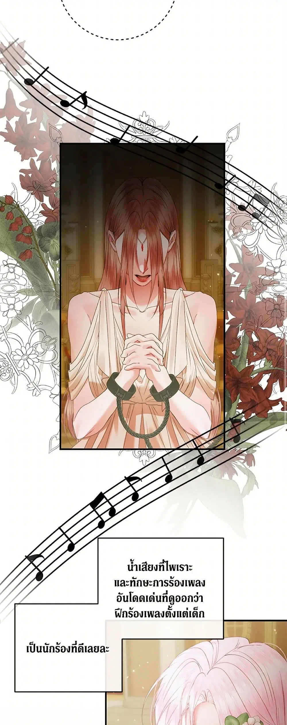 The Siren: Becoming the Villain’s Family ตอนที่ 136 หน้า 20