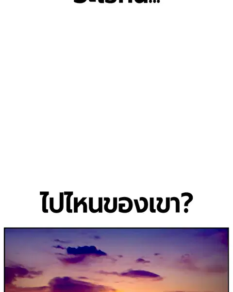 Jungle Juice ตอนที่ 36 หน้า 86
