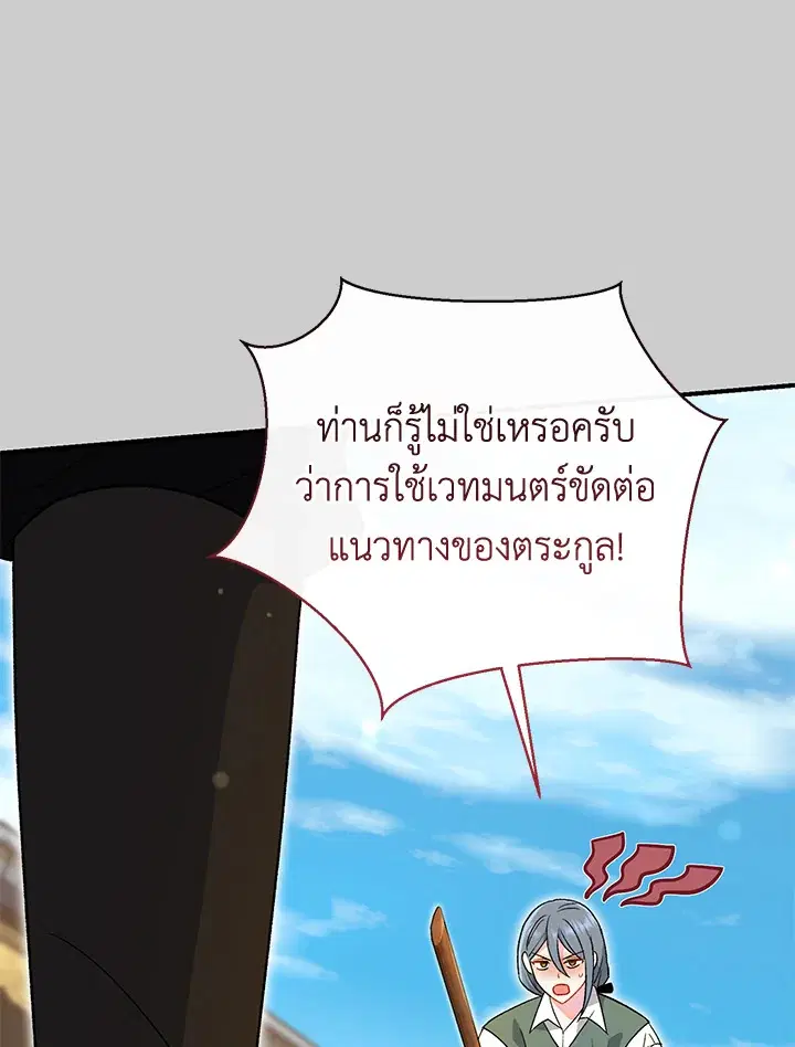 The Villain’s Match Is Too Perfect – คู่ดูตัวของนางร้ายเพอร์เฟกต์เกินไป ตอนที่ 20 หน้า 88