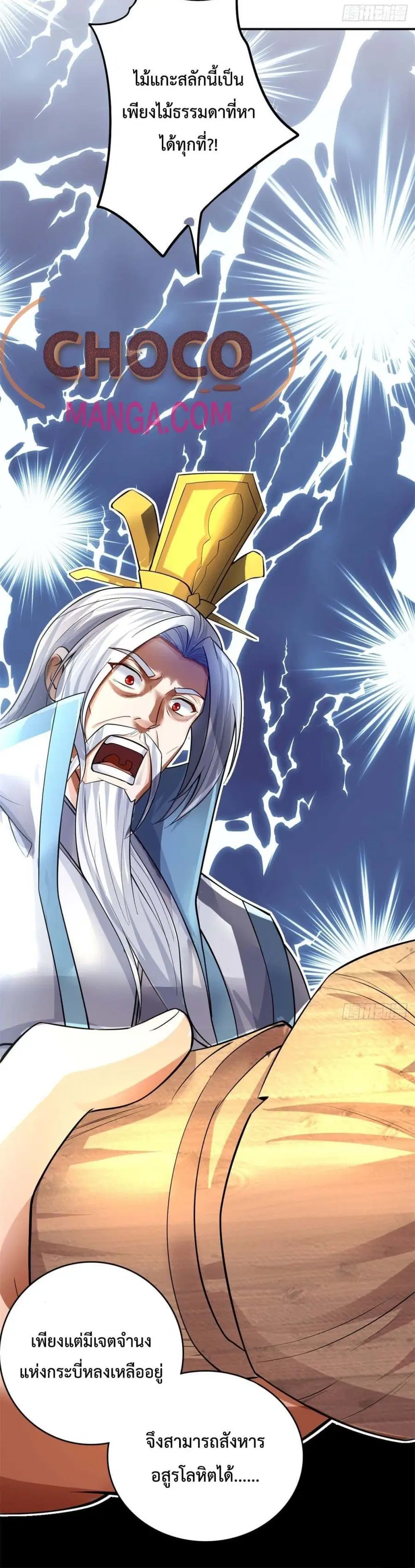 I Can Become A Sword God ตอนที่ 9 หน้า 21