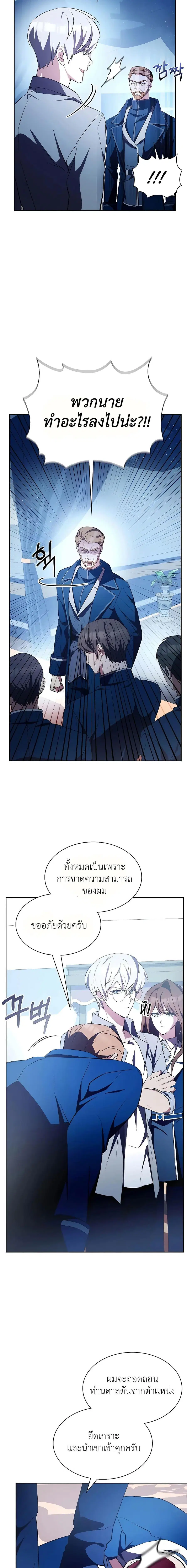 My Lucky Encounter From The Game Turned Into Reality ตอนที่ 6 หน้า 4