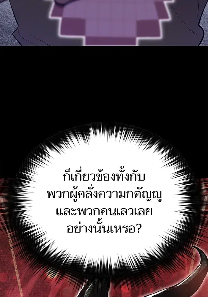 The S-Classes That I Raised (My S-Class Hunters) ตอนที่ 102 หน้า 148
