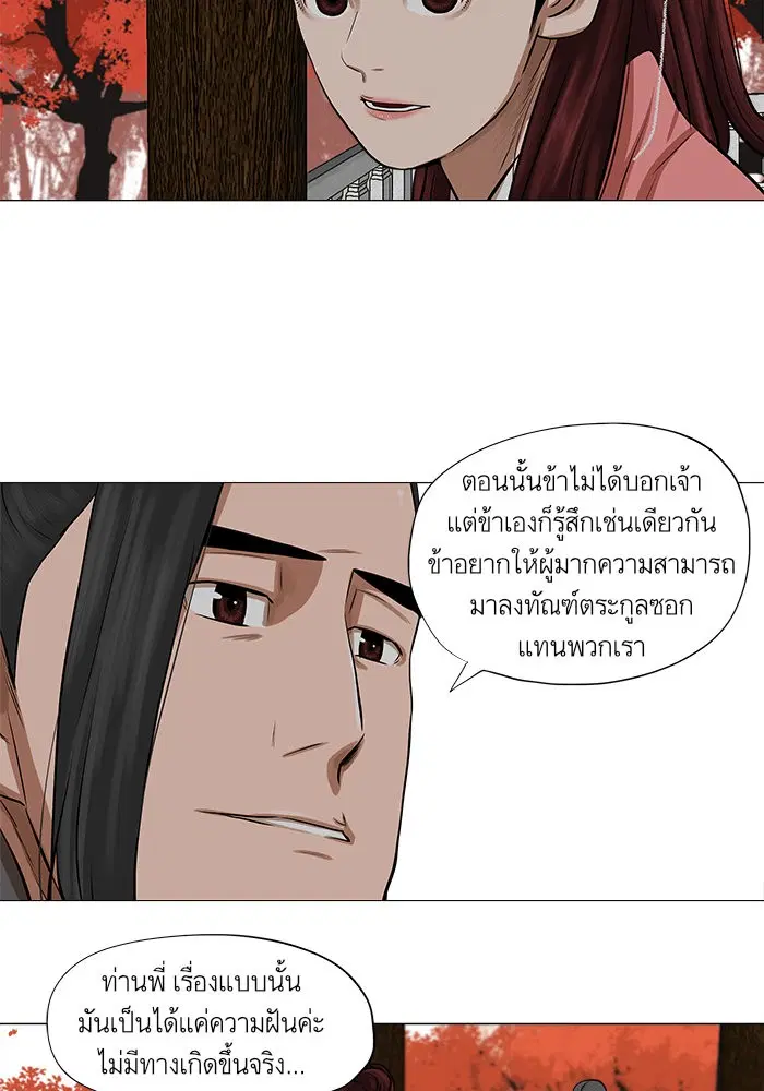 Escort Warrior ตอนที่ 41 หน้า 48