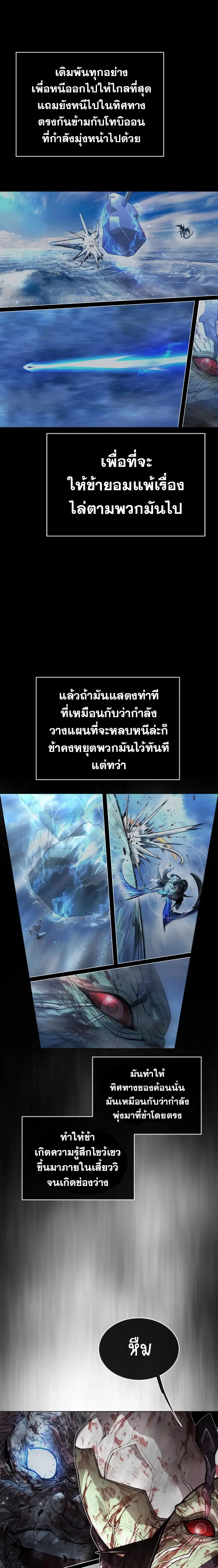 Superhuman Era ตอนที่ 128 หน้า 7