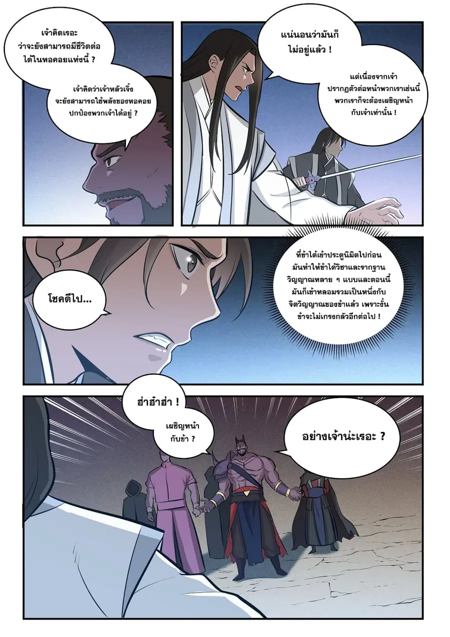 Bailian Chengshen ตอนที่ 284 หน้า 9