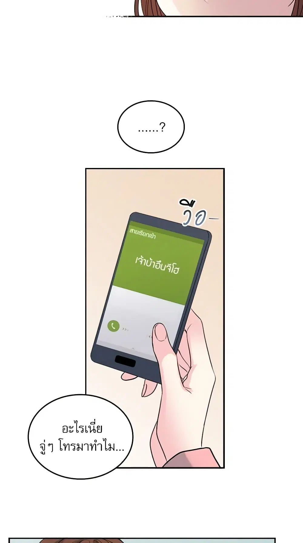 My Life as an Internet Novel ตอนที่ 21 หน้า 8