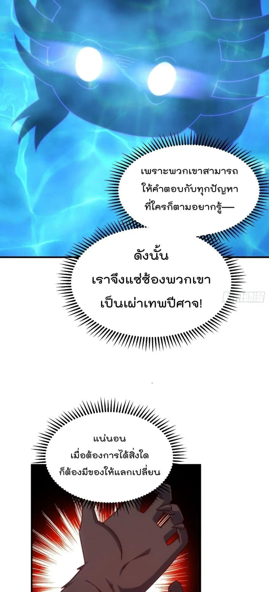 Who is your Daddy ตอนที่ 280 หน้า 28