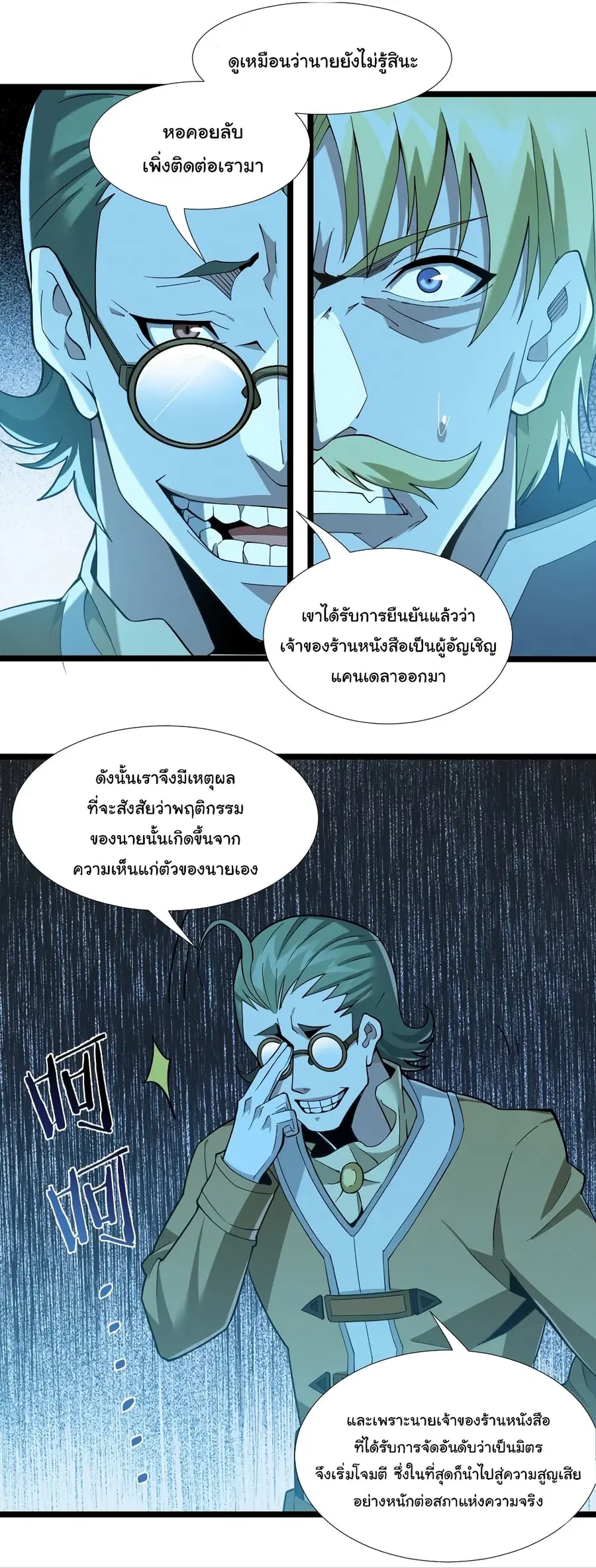 I’m Really Not the Evil God’s Lackey ตอนที่ 58 หน้า 10
