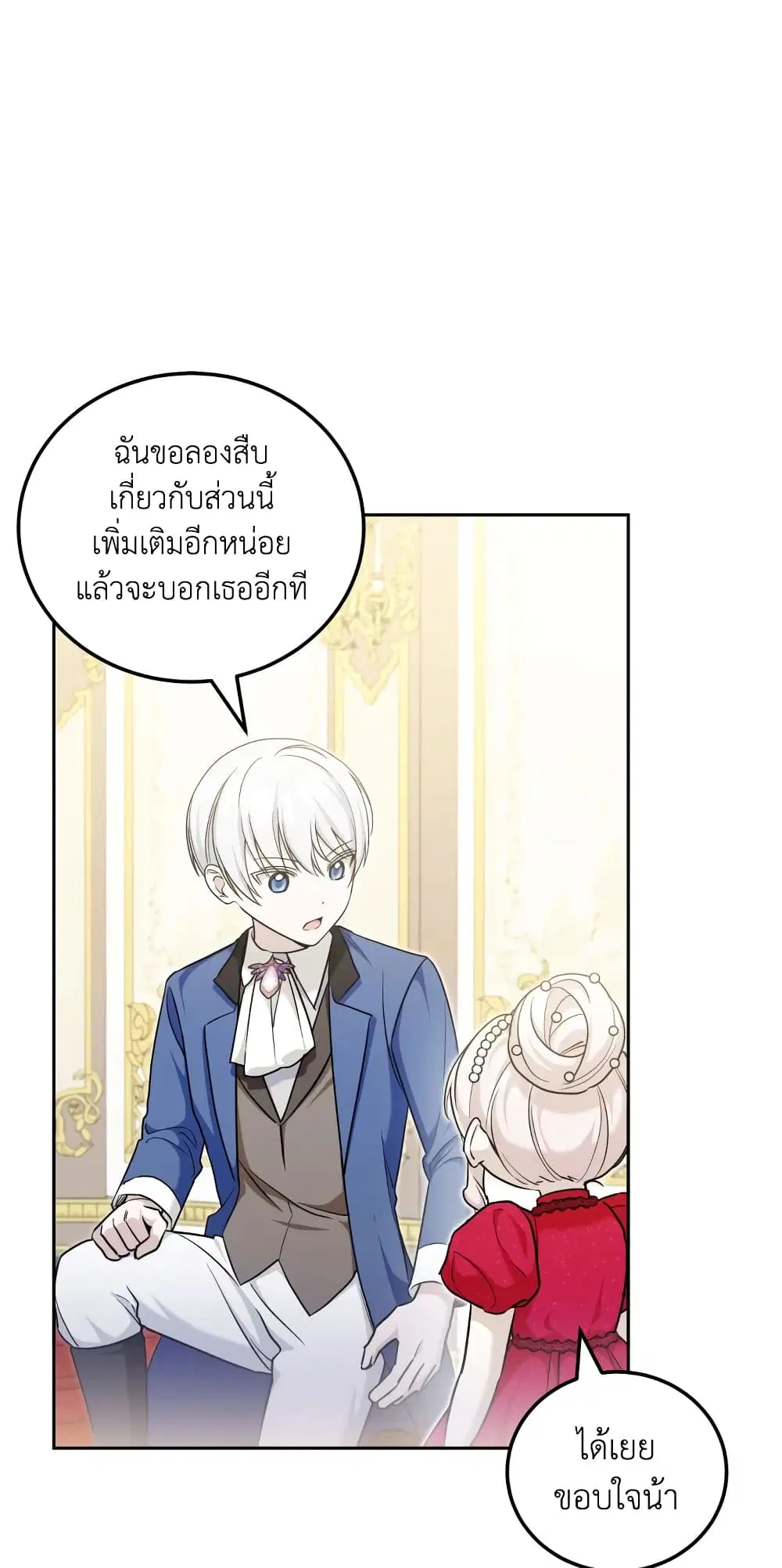 The Wicked Little Princess ตอนที่ 75 หน้า 5