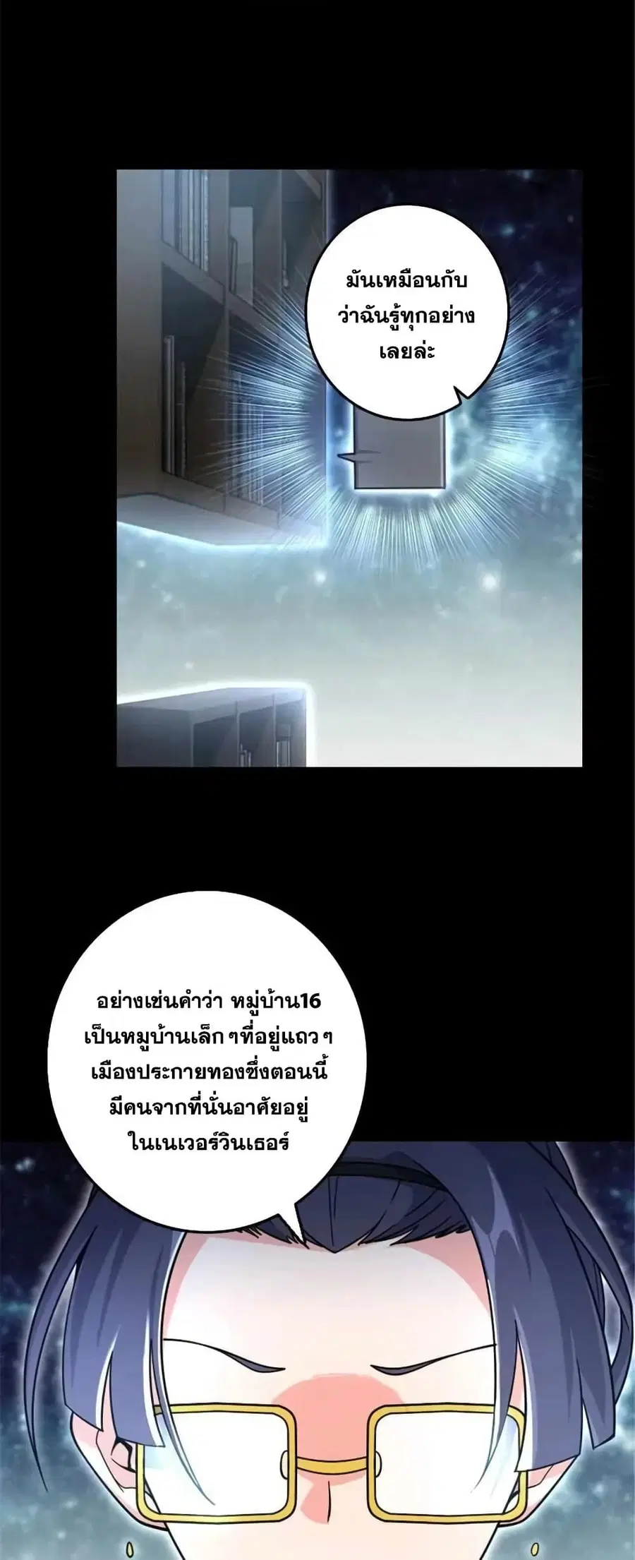 Release That Witch ตอนที่ 528 หน้า 30
