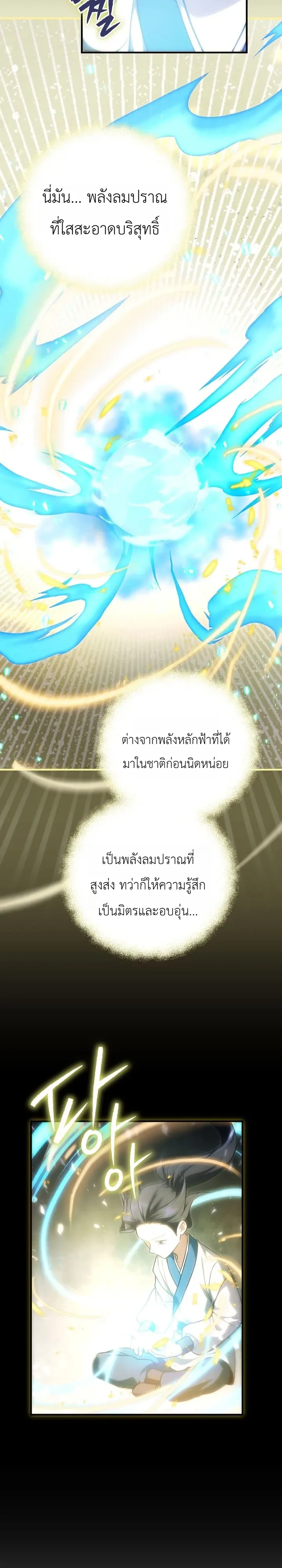 Third-Rate Martial Family Becomes the Best Under Heaven ข้าเนี่ยแหละ จะพาตระกูลชั้นสามเป็นหนึ่งในใต้หล้า! ตอนที่ 21 หน้า 24