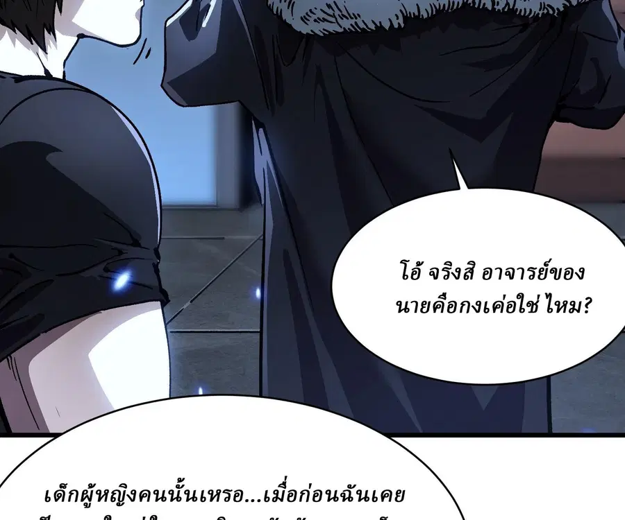 Martial Evolution: Start by Awakening the King of Monsters ตอนที่ 66 หน้า 59
