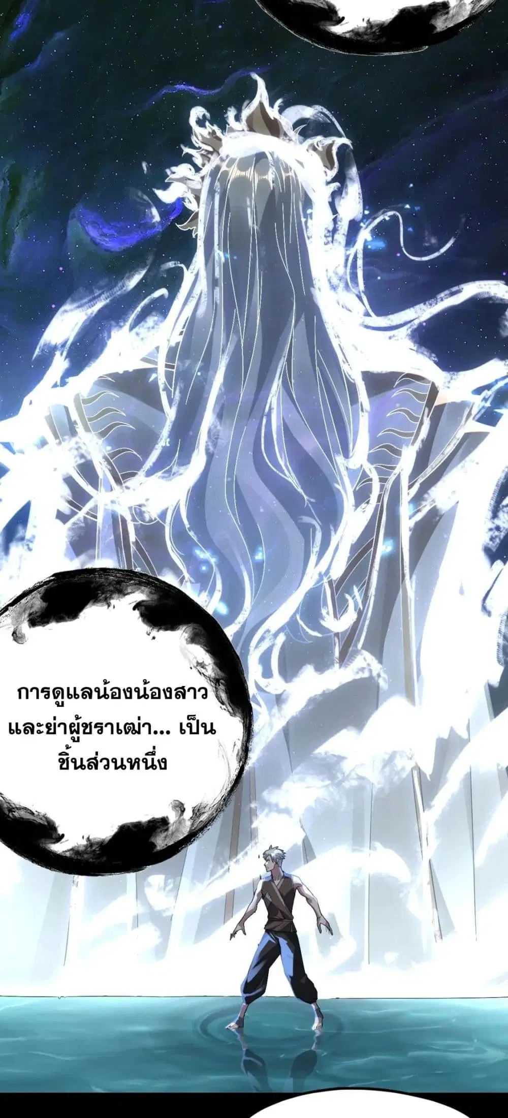 Villain is here ตอนที่ 103 หน้า 5