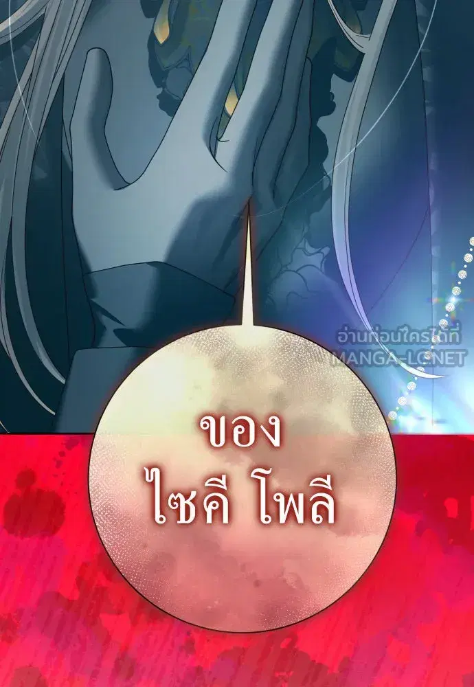 Your Throne ตอนที่ 207 หน้า 96