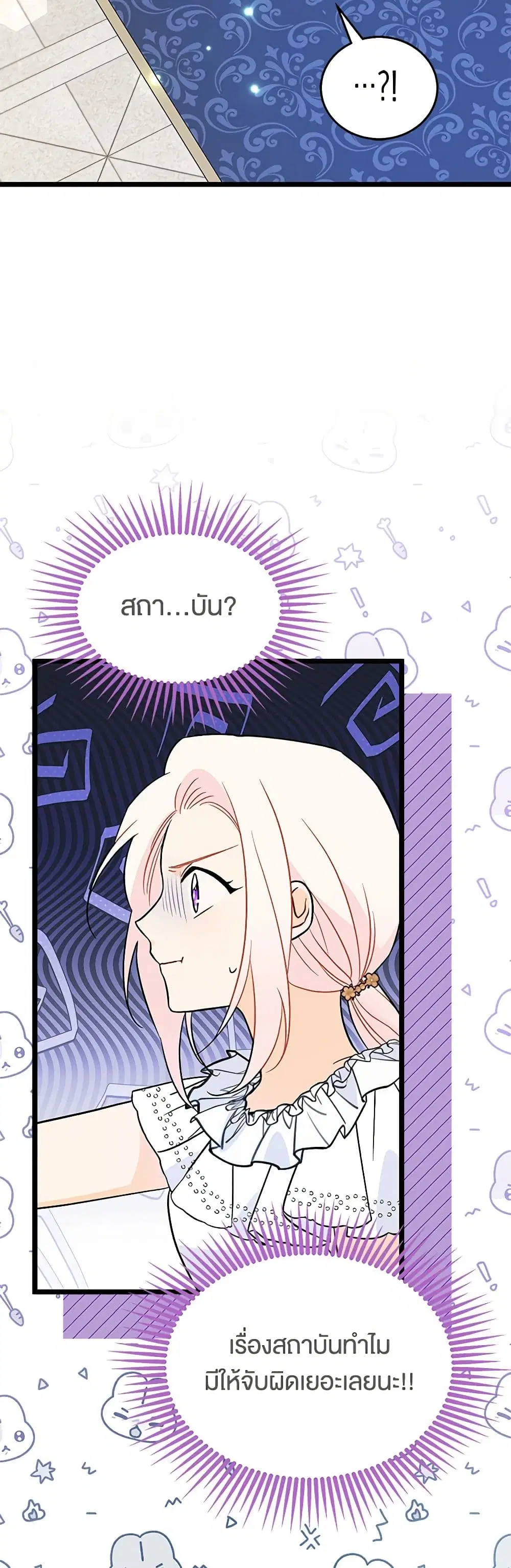 The Symbiotic Relationship Between a Panther and a Rabbit ตอนที่ 143 หน้า 28