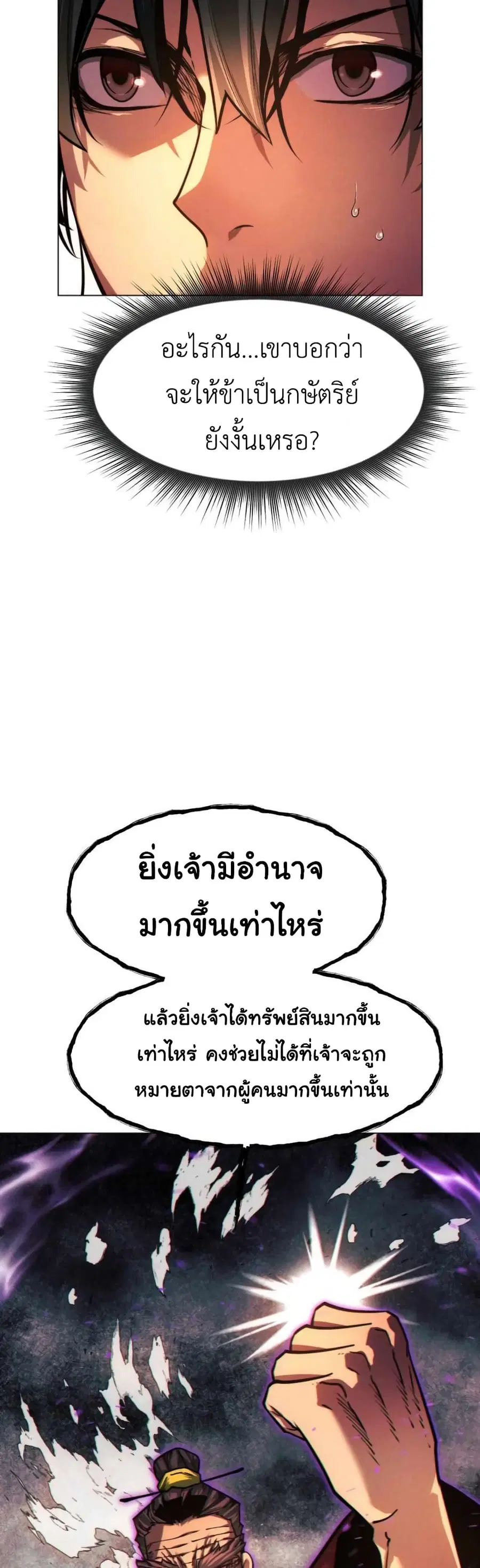 A Modern Man Who Got Transmigrated Into the Murim World ตอนที่ 43 หน้า 18