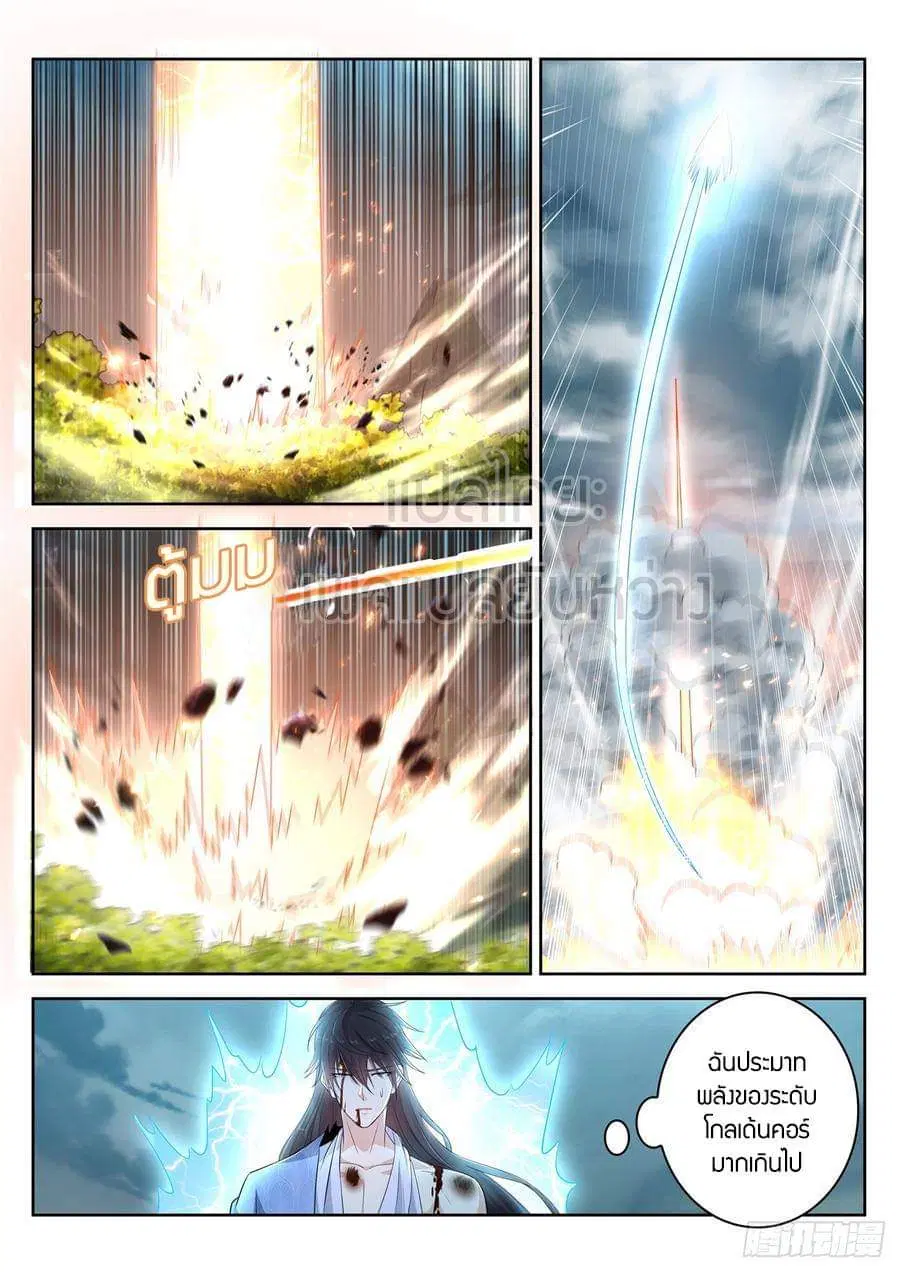 Rebirth Of The Urban Immortal Cultivator ตอนที่ 395 หน้า 10