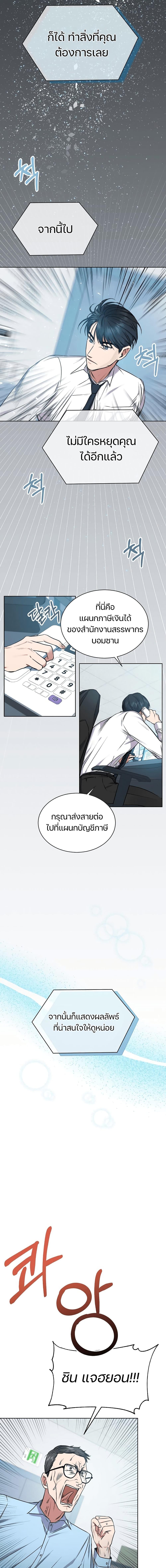 National Tax Service Thug ตอนที่ 3 หน้า 12
