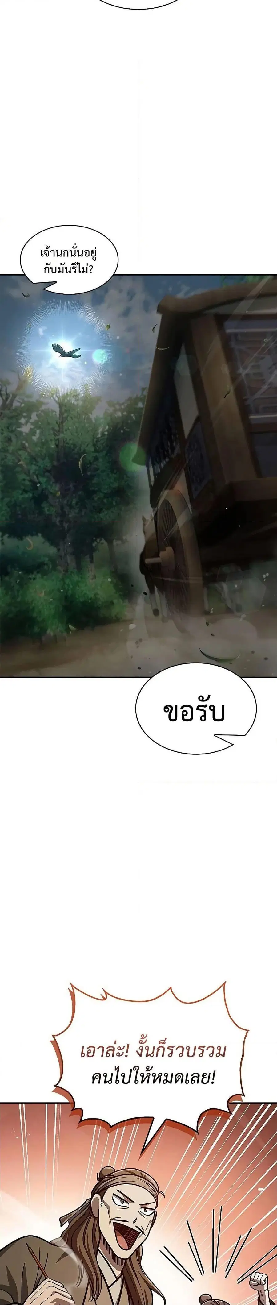 Heavenly Grand Archive’s Young Master ตอนที่ 63 หน้า 4