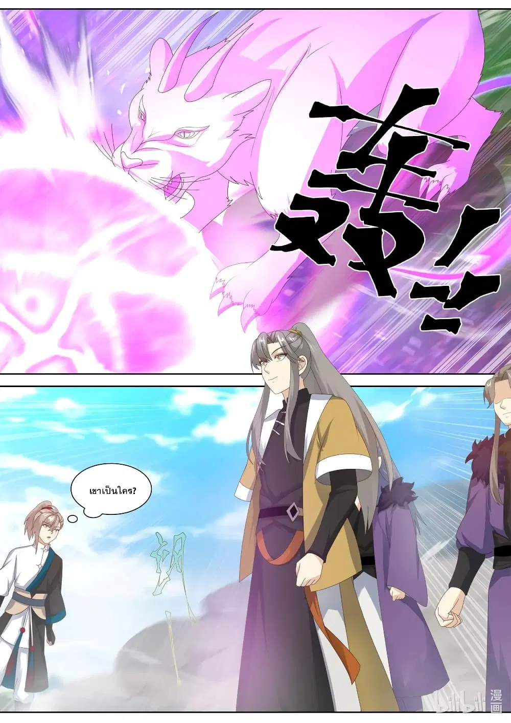 Martial God Asura ตอนที่ 437 หน้า 7