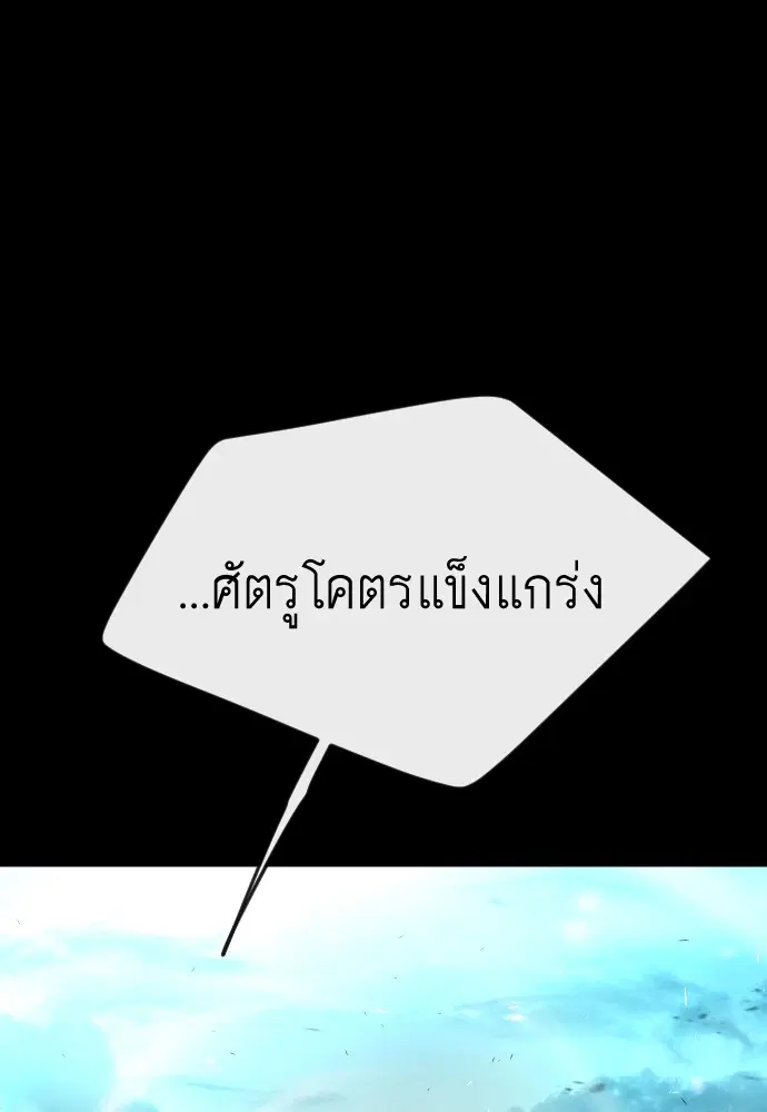 Superhuman Era ตอนที่ 156 หน้า 54