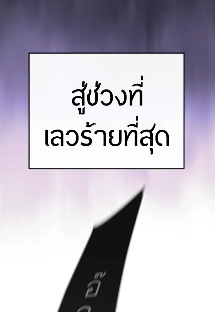 Superhuman Era ตอนที่ 180 หน้า 184