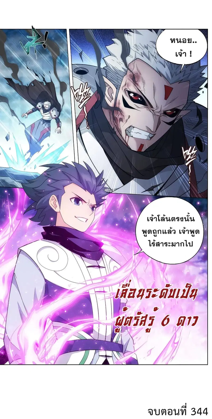 Doupo Cangqiong ตอนที่ 344 หน้า 35