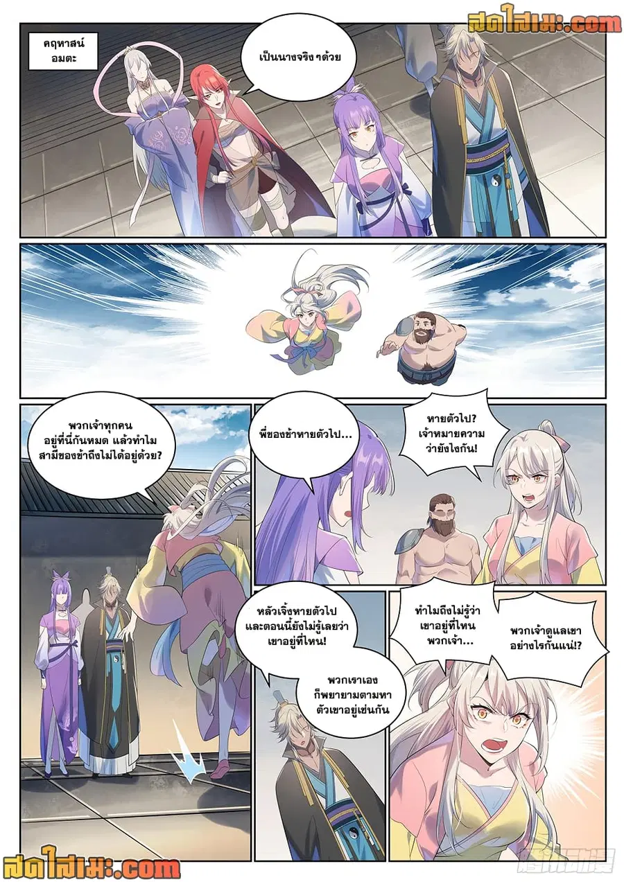 Bailian Chengshen ตอนที่ 1005 หน้า 4