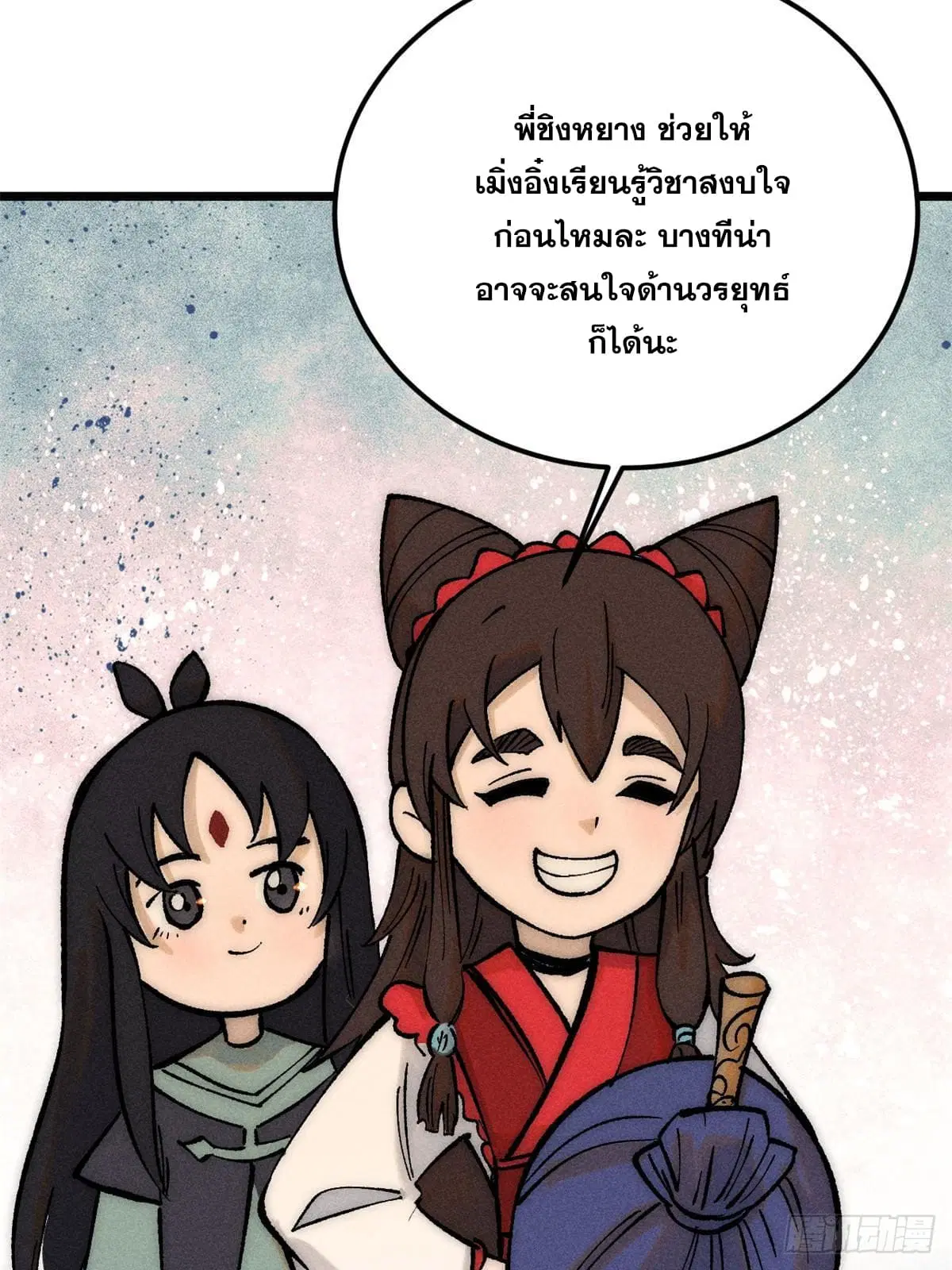 All Hail the Sect Leader ตอนที่ 248 หน้า 34