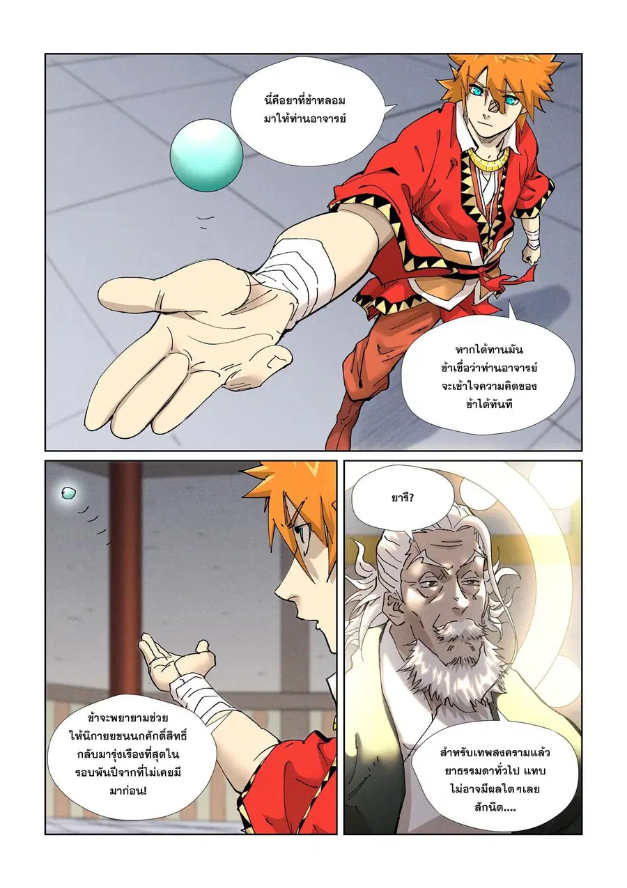 Tales of Demons and Gods ตอนที่ 423 หน้า 18