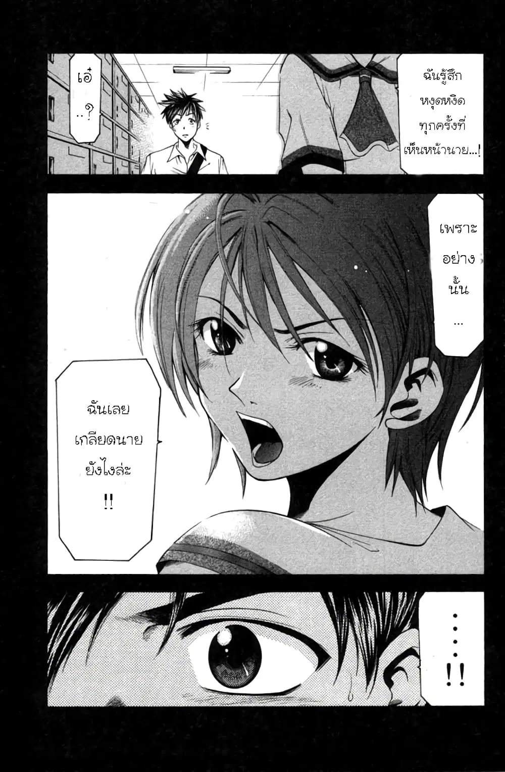 Suzuka ตอนที่ 19 หน้า 20