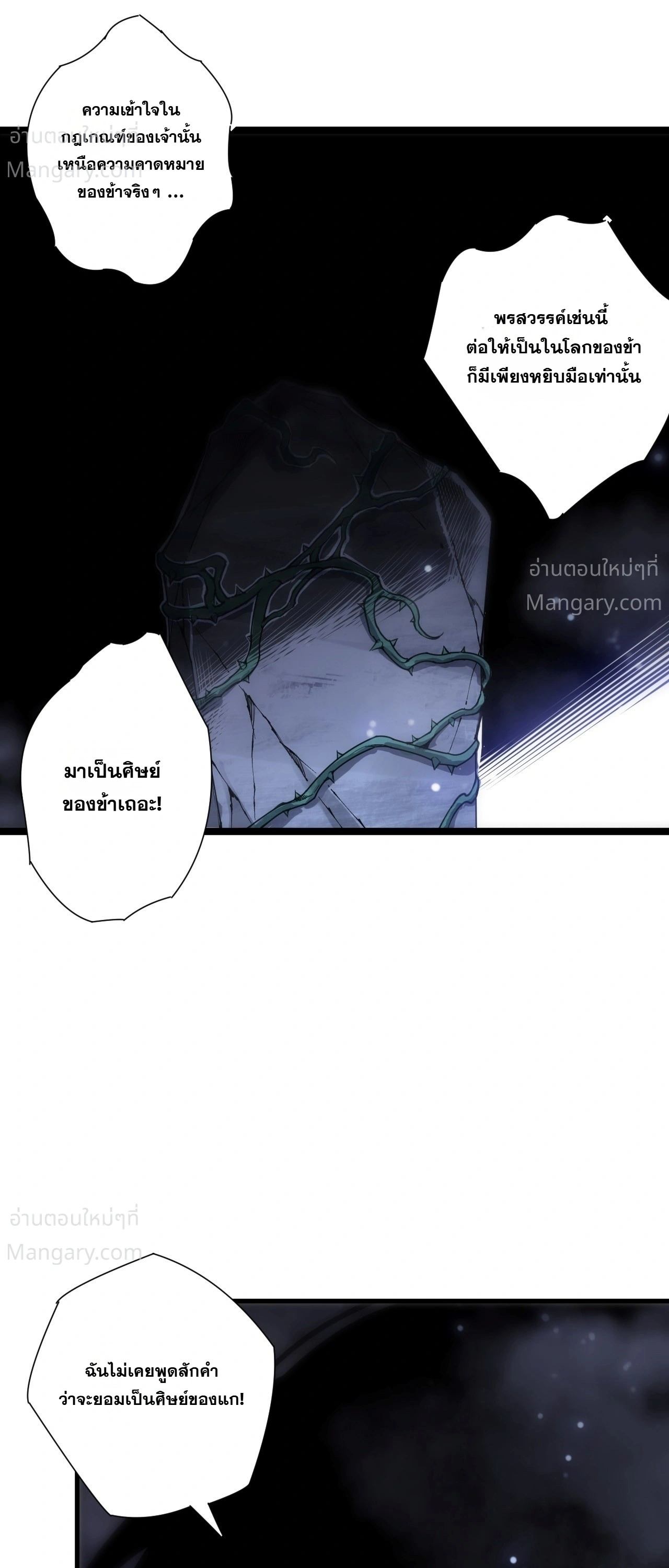 Necromancer King of The Scourge ตอนที่ 311 หน้า 3