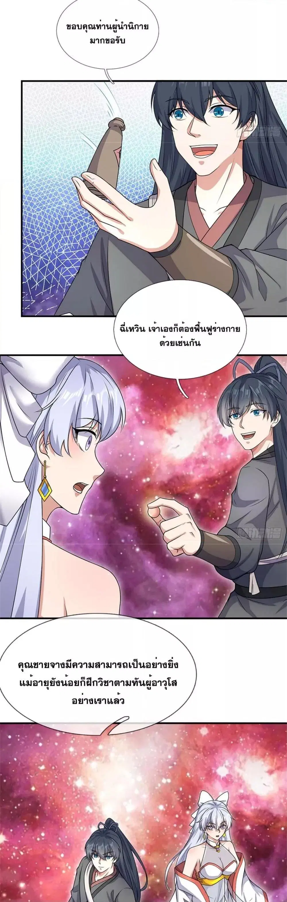 I Can Become A Sword God ตอนที่ 196 หน้า 9