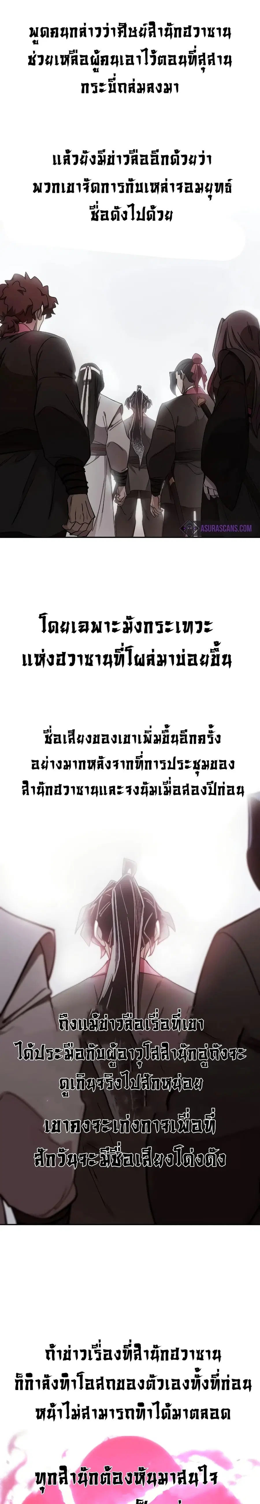 Return of the Mount Hua Sect ตอนที่ 114 หน้า 13