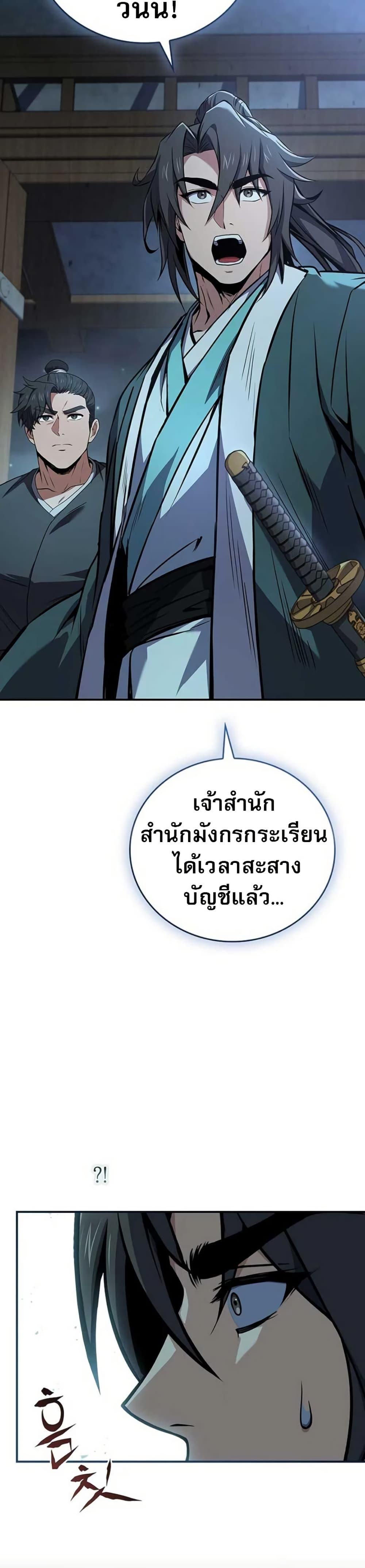 Reincarnated Escort Warrior ตอนที่ 113 หน้า 47