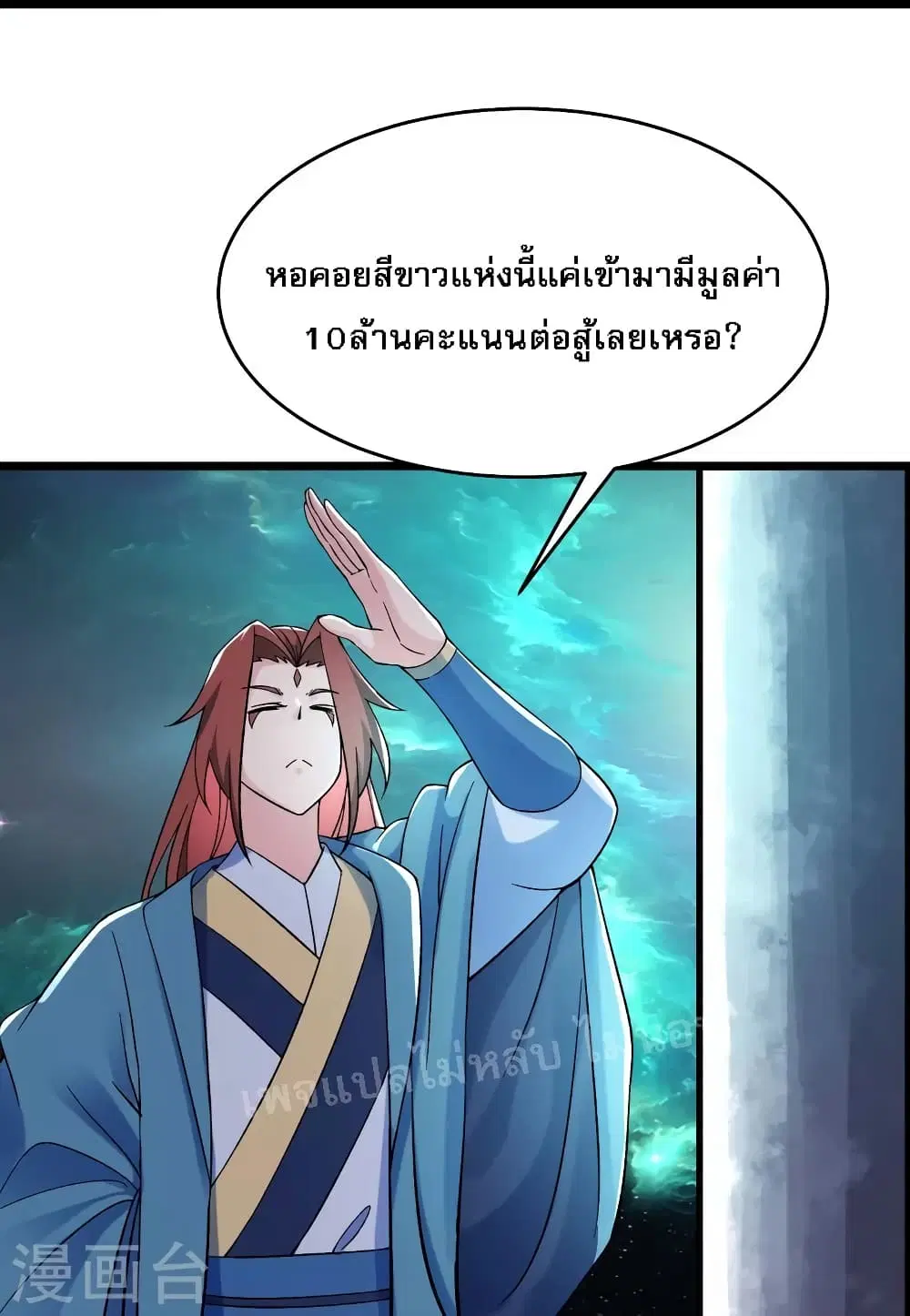 My Harem is All Female Students ตอนที่ 97 หน้า 7