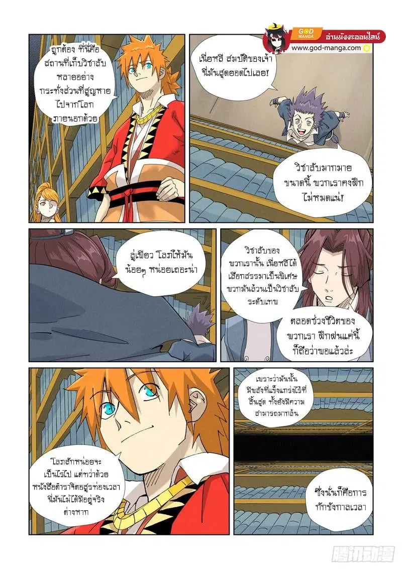Tales of Demons and Gods ตอนที่ 461 หน้า 14