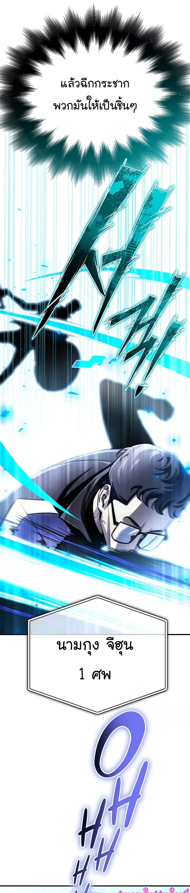 Superhuman Battlefield เกมของยอดมนุษย์ ตอนที่ 84 หน้า 25