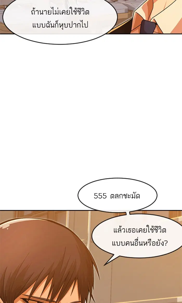Random Chat ตอนที่ 168 หน้า 18