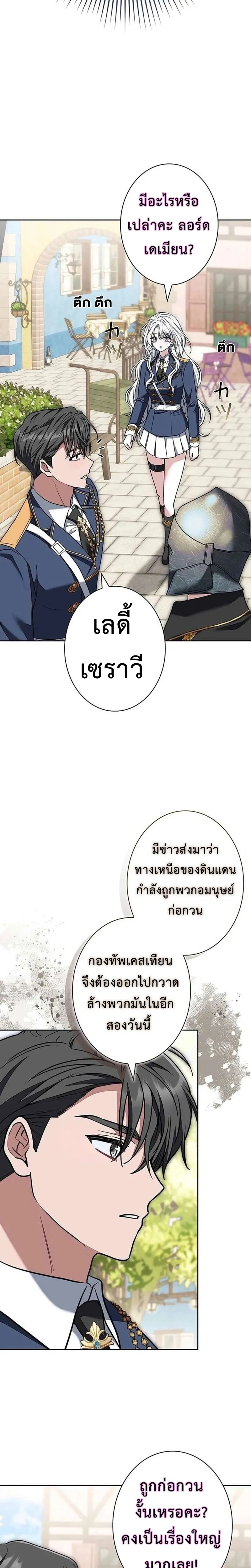 I Warped Here to Make the Prince Fall in Love! – วาร์ปมาให้เจ้าชายตกหลุมรัก! ตอนที่ 3 หน้า 27