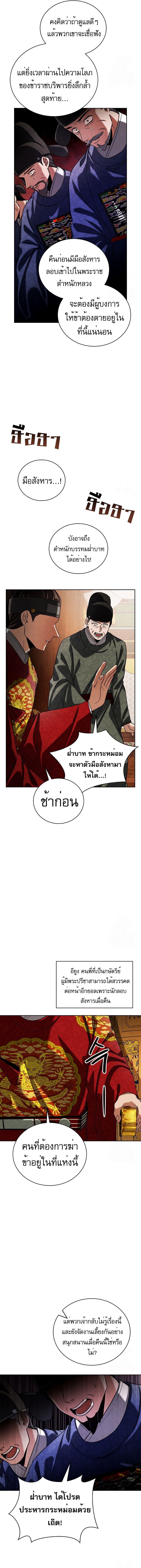 Be the Actor ตอนที่ 88 หน้า 17
