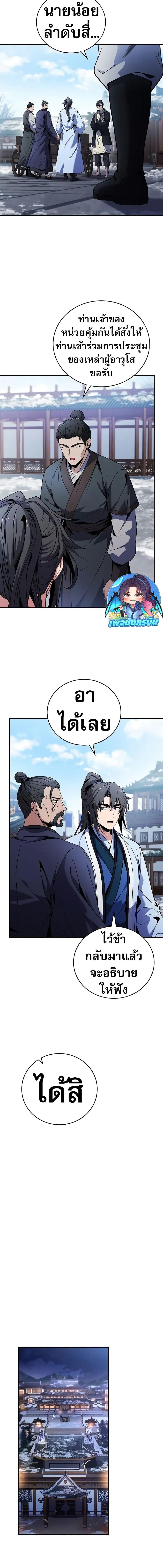Reincarnated Escort Warrior ตอนที่ 71 หน้า 11