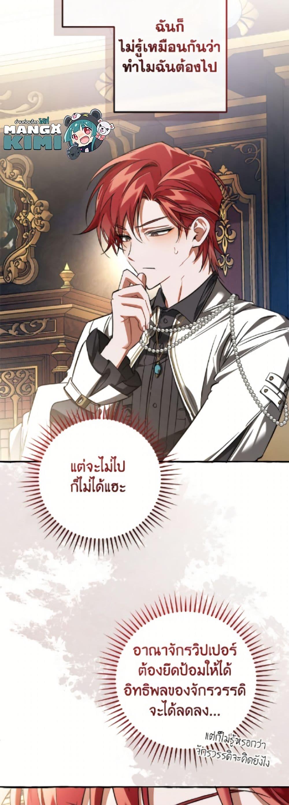 Trash of the Count’s Family คุณชายไม่เอาไหนแห่งตระกูลเคานต์ ตอนที่ 160 หน้า 4
