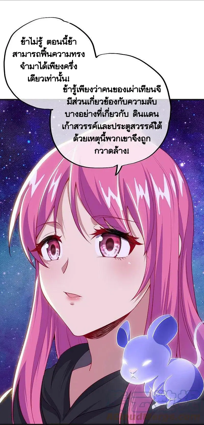 Peerless Battle Spirit ตอนที่ 487 หน้า 13