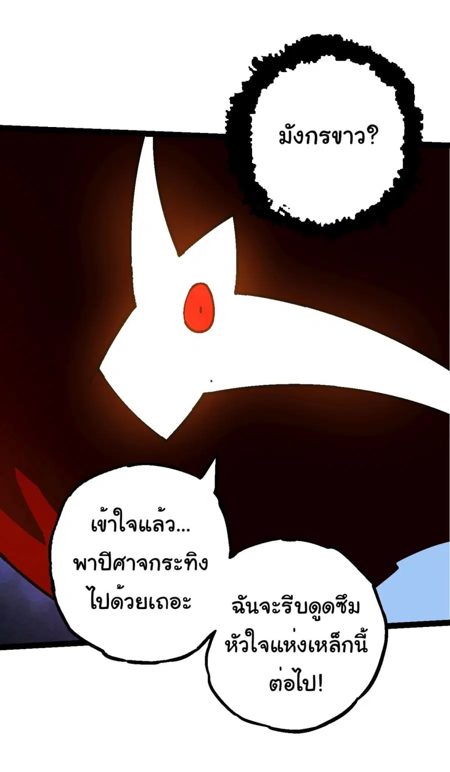 Evolution Begins With A Big Tree ตอนที่ 183 หน้า 17