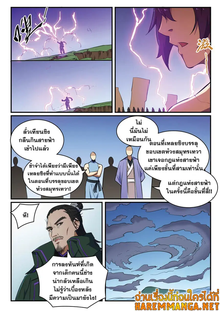 Bailian Chengshen ตอนที่ 418 หน้า 6