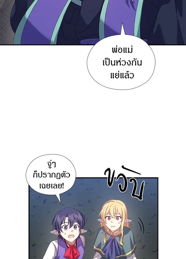 Satan’s Bride ตอนที่ 158 หน้า 57
